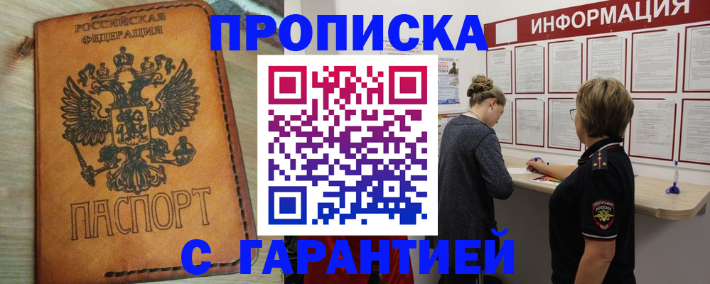 временная регистрация поиск в Ленинске