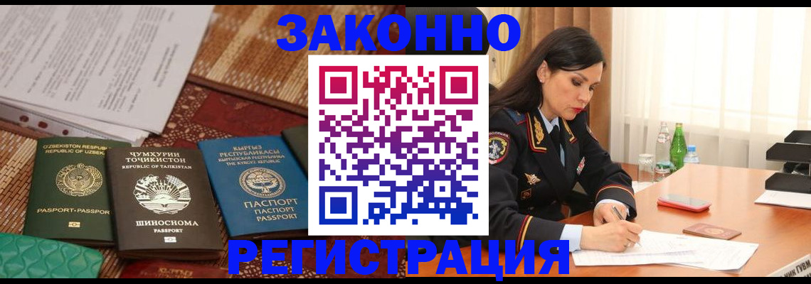 прописка 2025 в Ленинске
