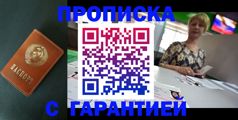 прописка для кредита в Ленинске