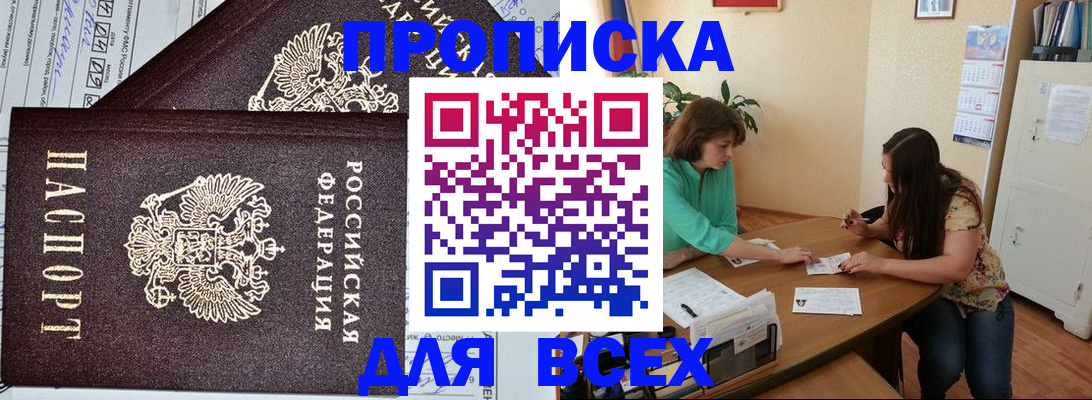прописка для военкомата в Ленинске