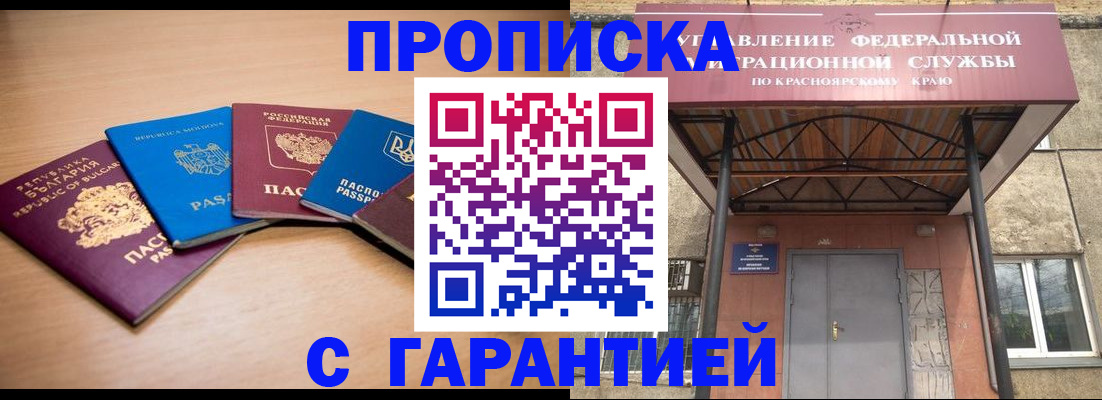 прописка законно в Ленинске